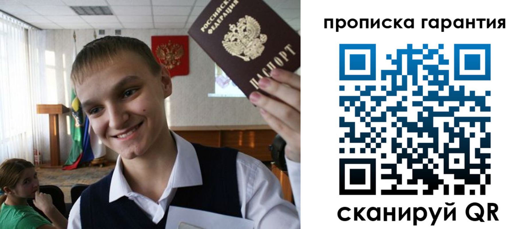 прописка законно в Кузнецке